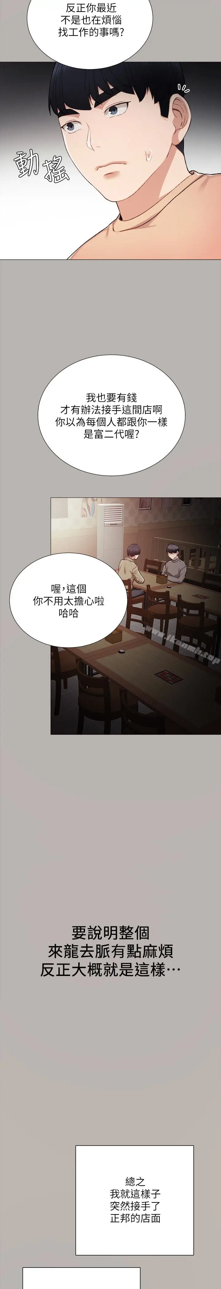 漫画《实习老师》第24话第10张图