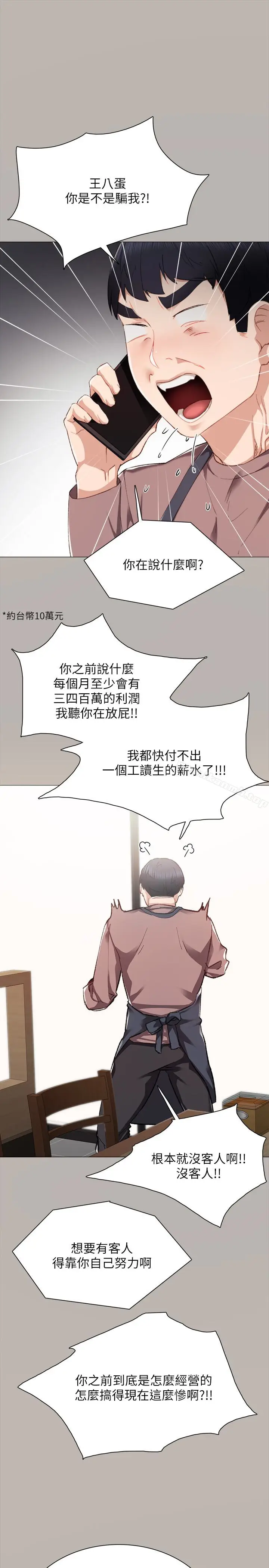 漫画《实习老师》第24话第12张图