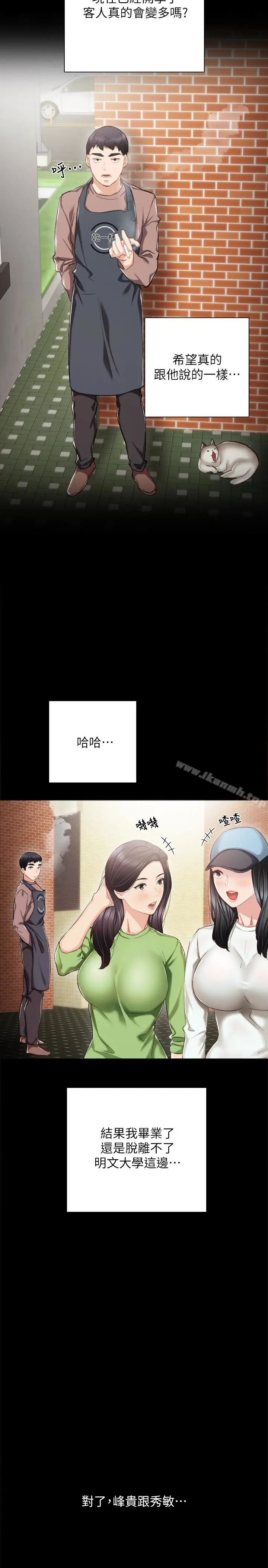 漫画《实习老师》第24话第14张图