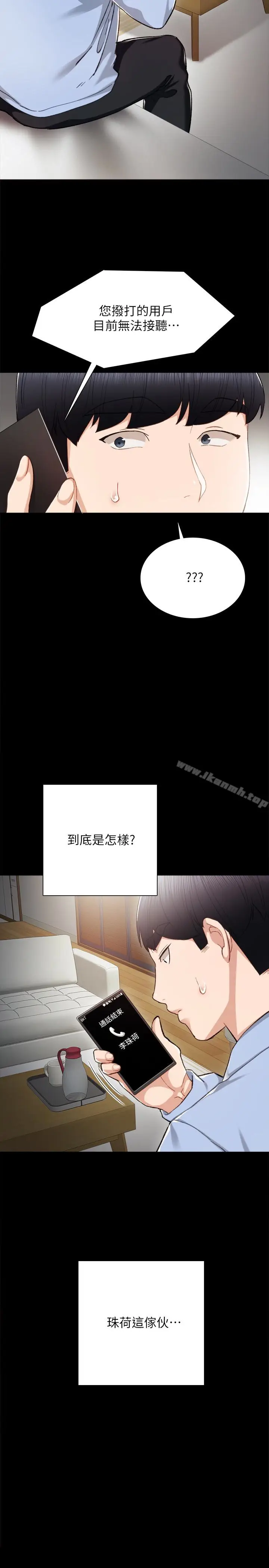 漫画《实习老师》第24话第2张图