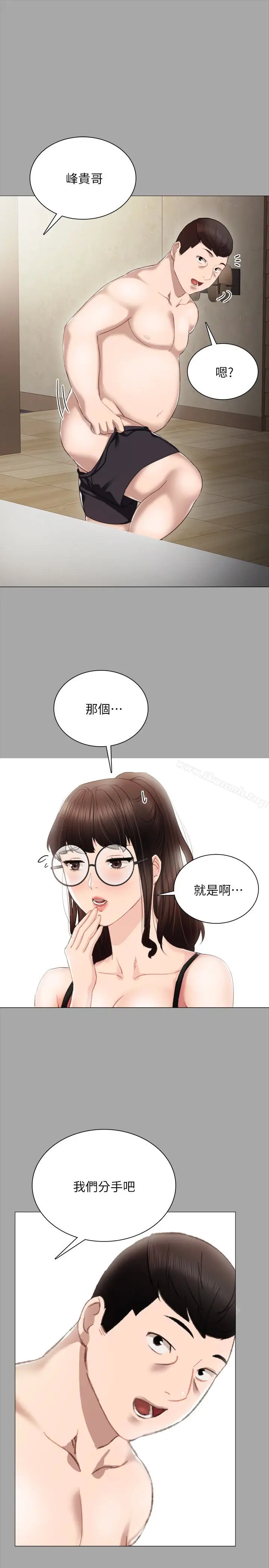 漫画《实习老师》第24话第20张图