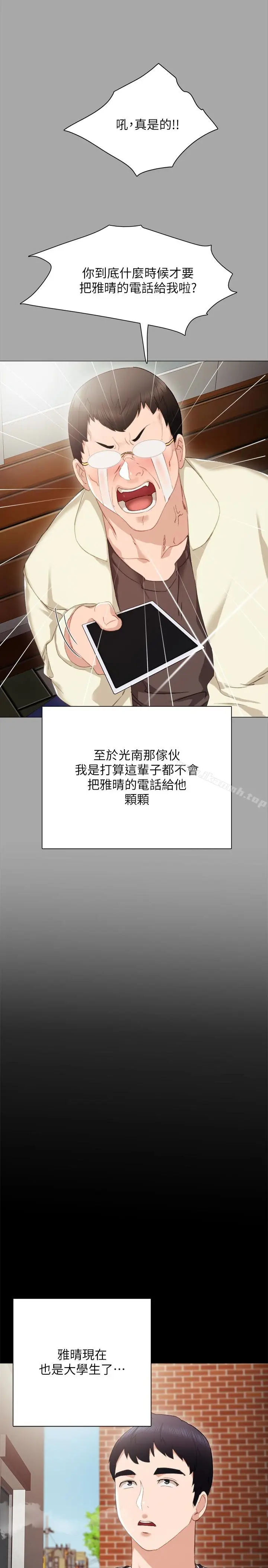 漫画《实习老师》第24话第22张图