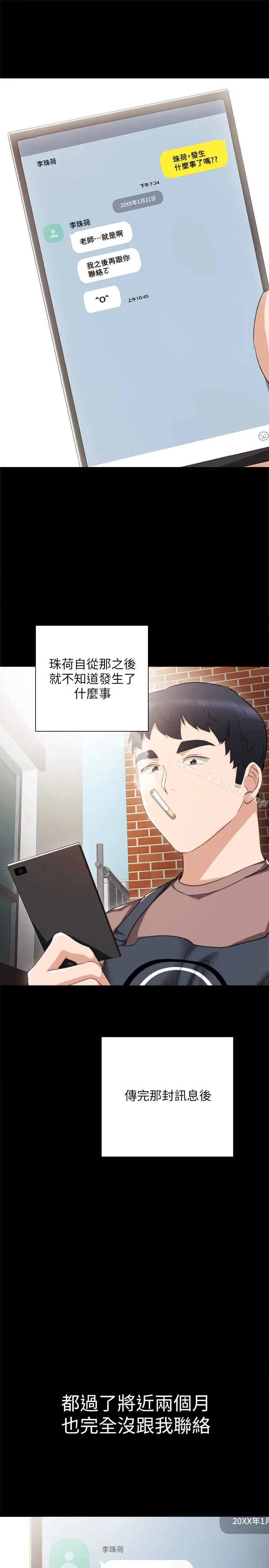 漫画《实习老师》第24话第24张图