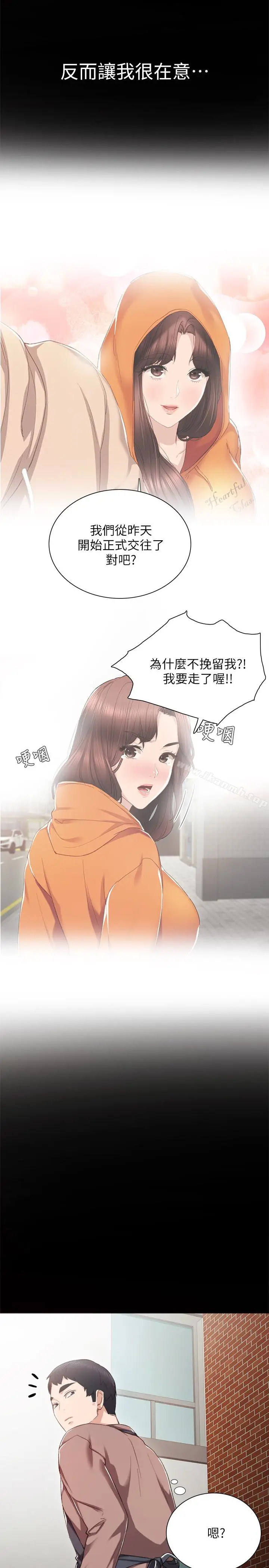 漫画《实习老师》第24话第26张图
