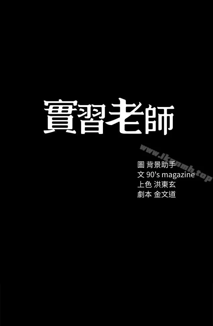 漫画《实习老师》第24话第3张图