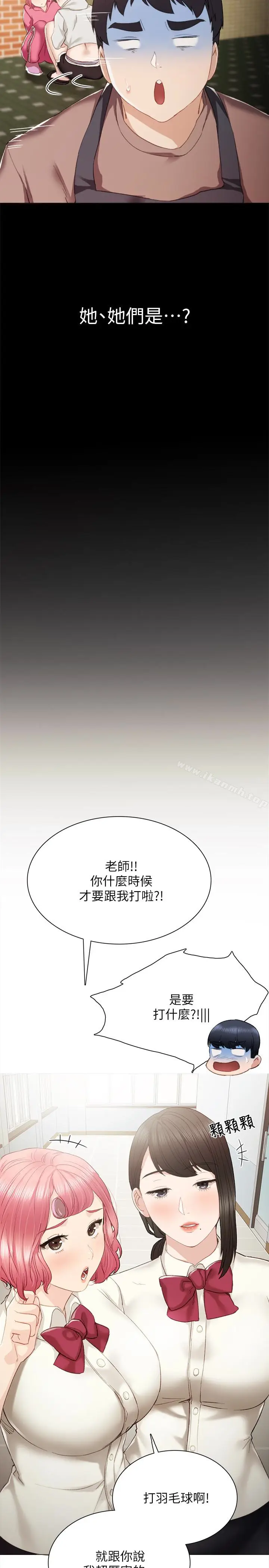 漫画《实习老师》第24话第30张图