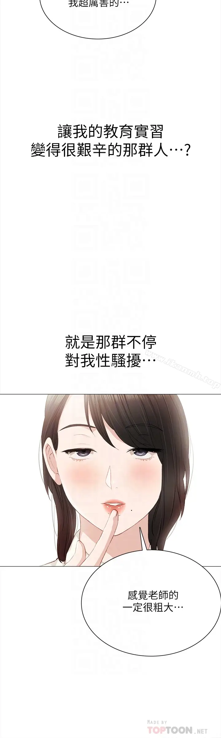 漫画《实习老师》第24话第31张图