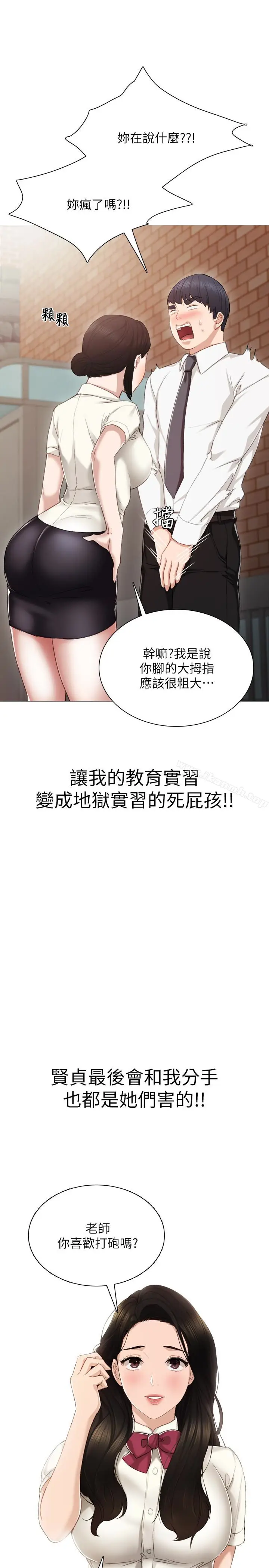 漫画《实习老师》第24话第32张图