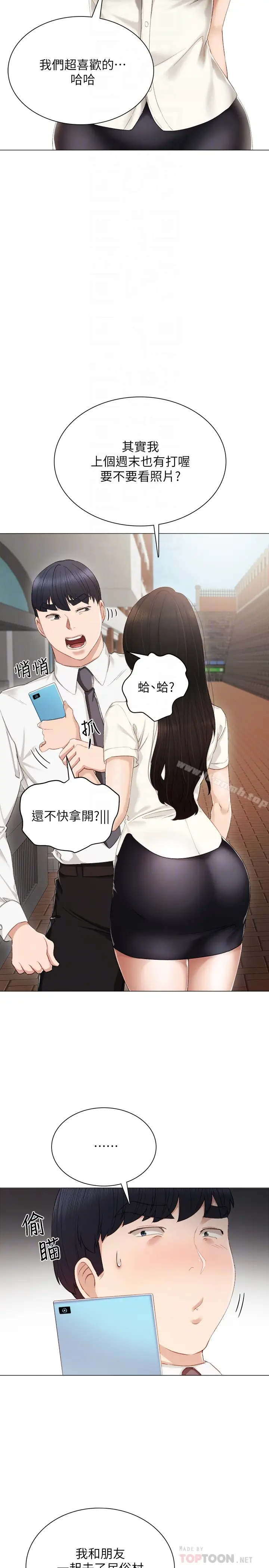 漫画《实习老师》第24话第33张图