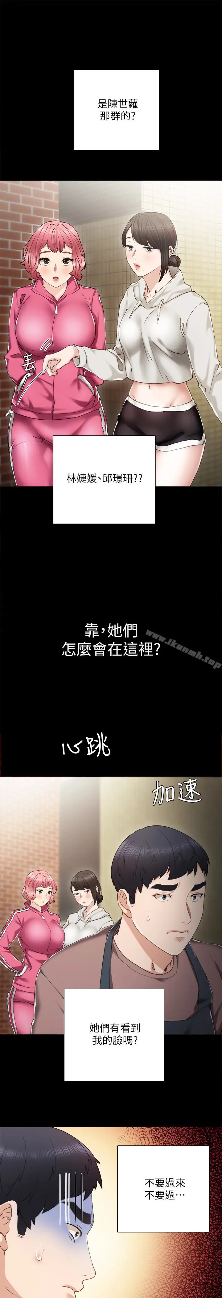 漫画《实习老师》第24话第36张图
