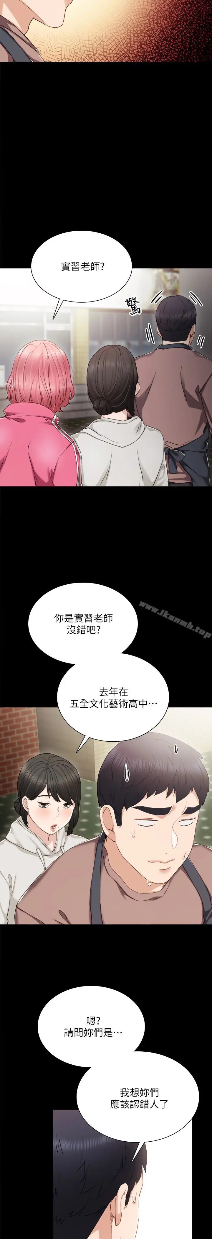 漫画《实习老师》第24话第37张图