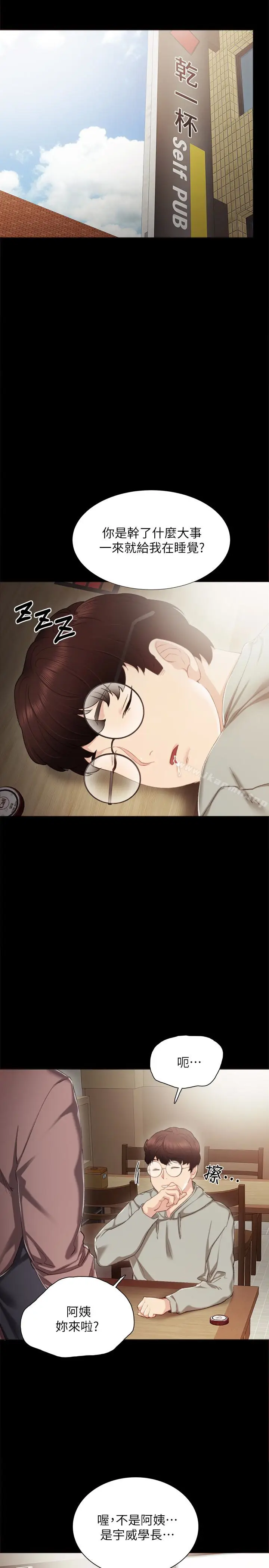 漫画《实习老师》第24话第5张图