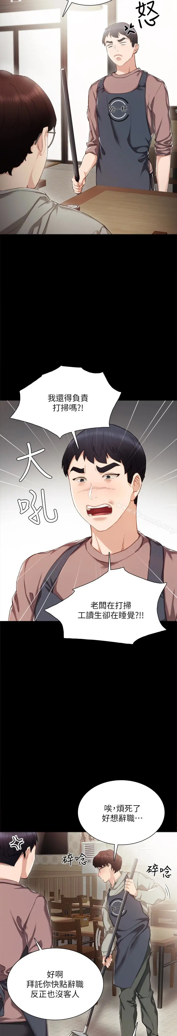 漫画《实习老师》第24话第6张图