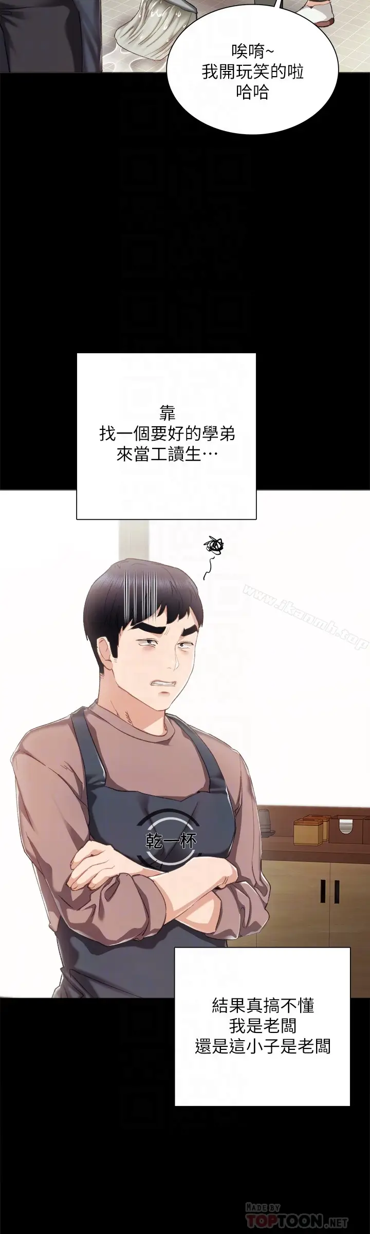 漫画《实习老师》第24话第7张图