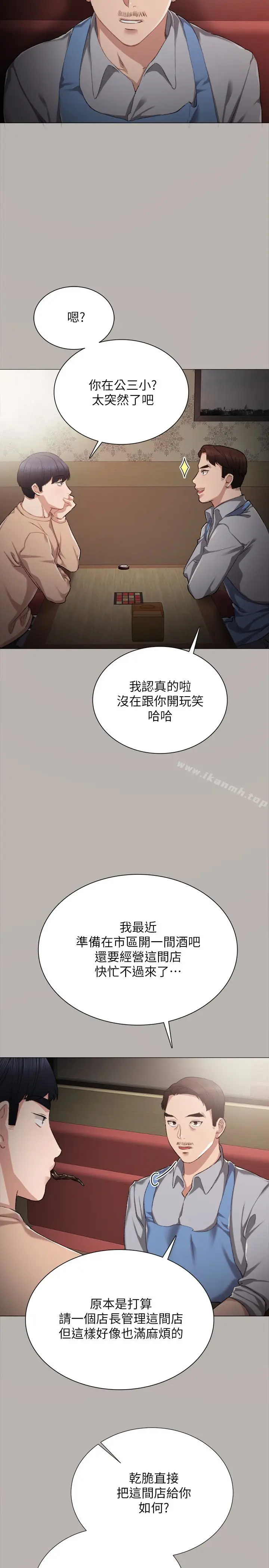 漫画《实习老师》第24话第9张图