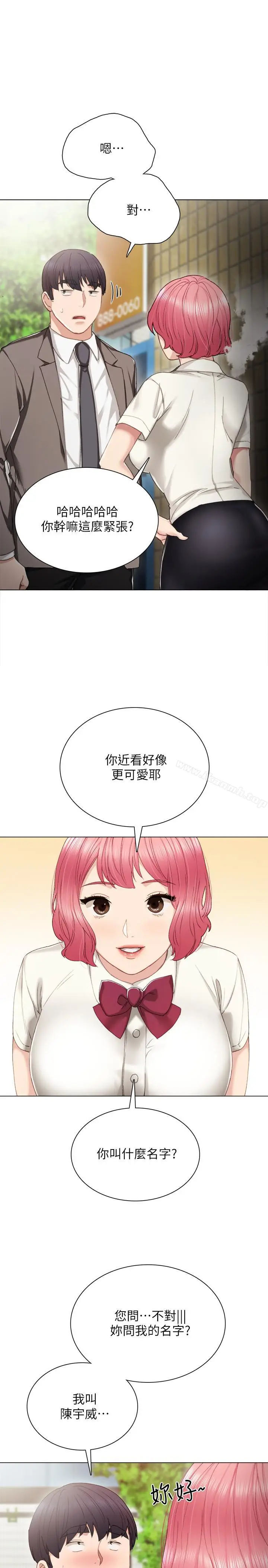 漫画《实习老师》第25话第14张图