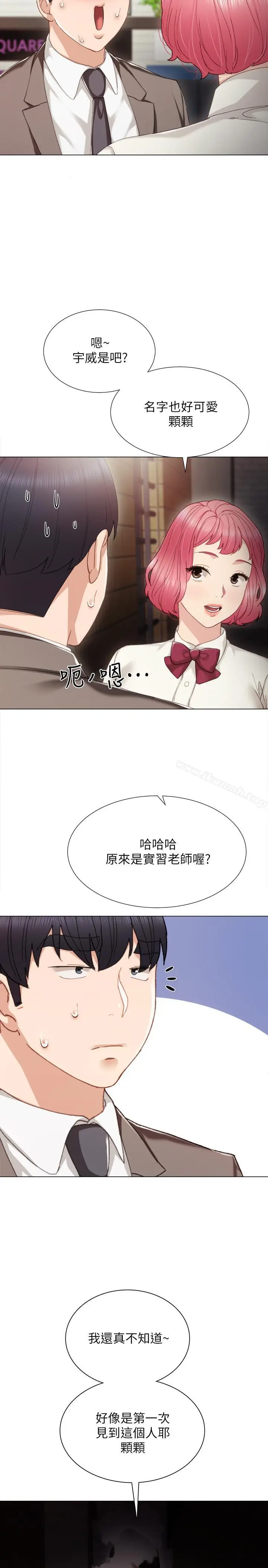 漫画《实习老师》第25话第15张图