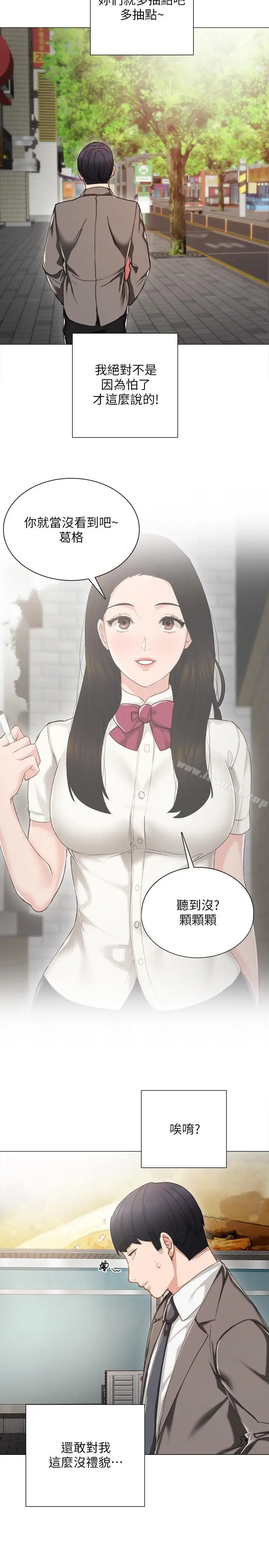 漫画《实习老师》第25话第19张图