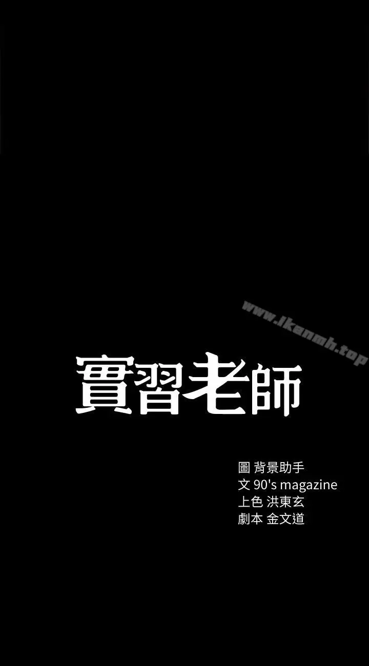 漫画《实习老师》第25话第4张图