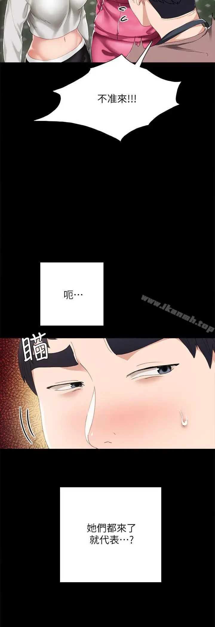 漫画《实习老师》第25话第6张图