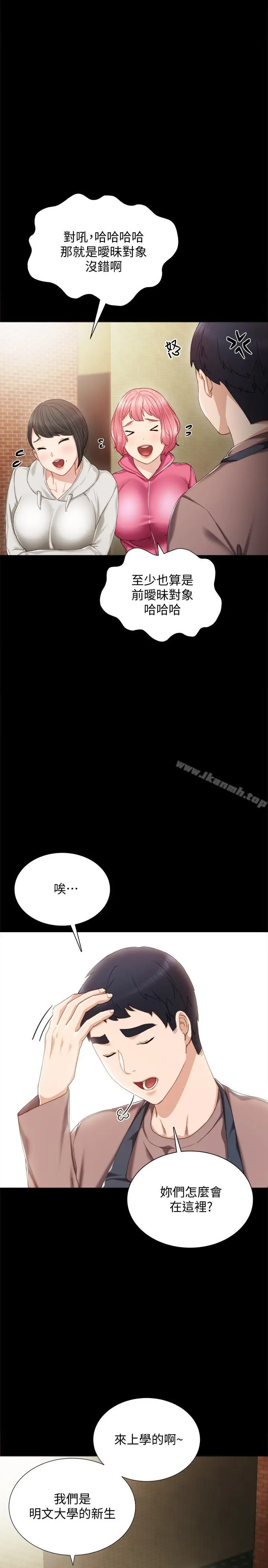 漫画《实习老师》第25话第7张图