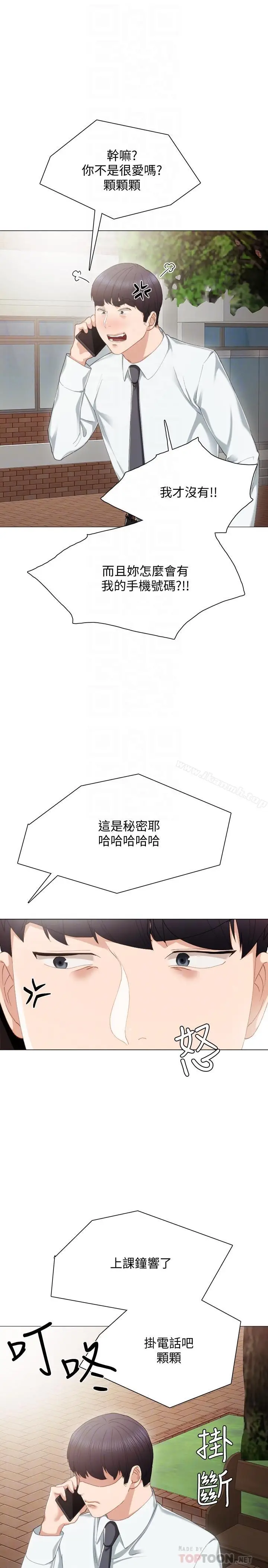 漫画《实习老师》第26话第10张图