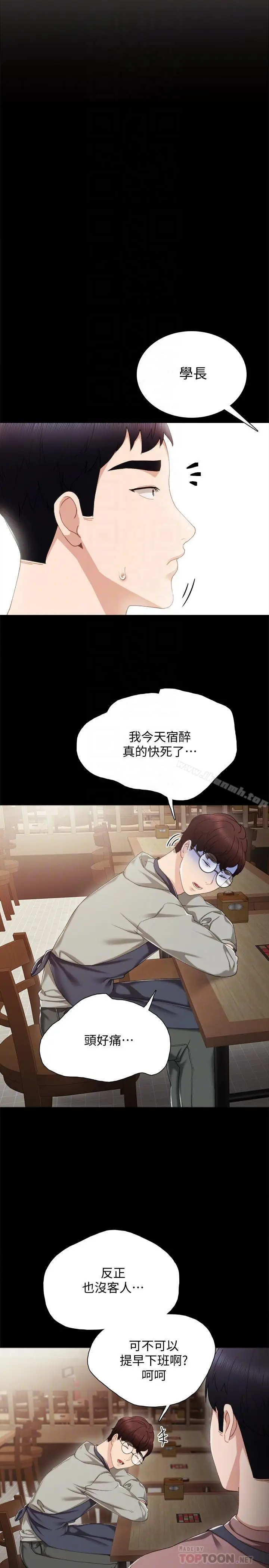 漫画《实习老师》第26话第12张图