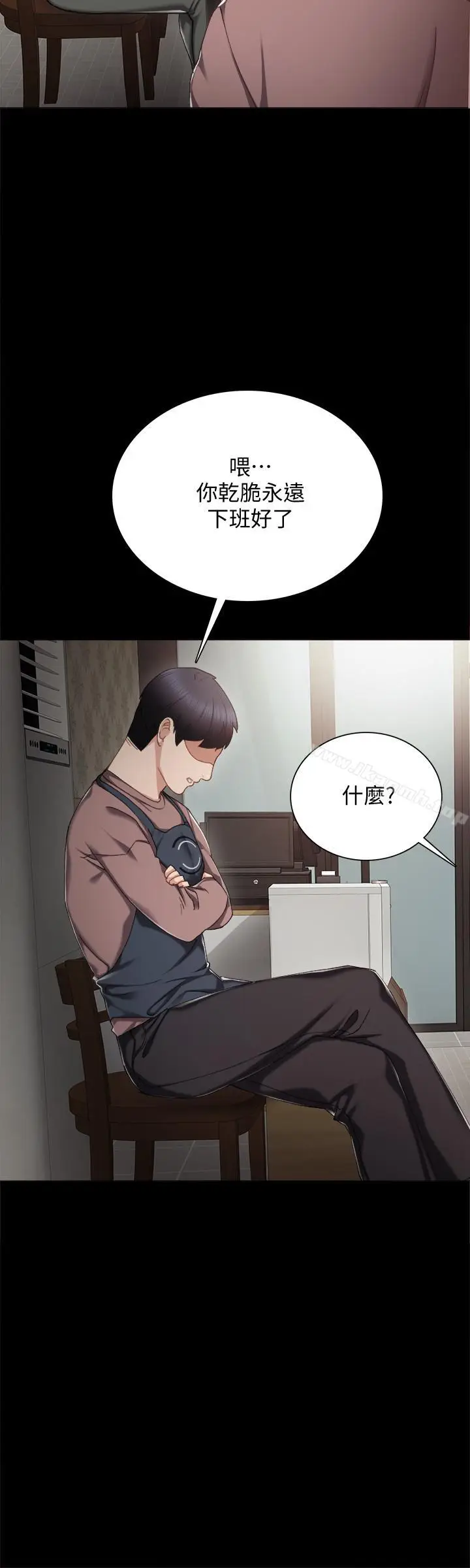 漫画《实习老师》第26话第13张图