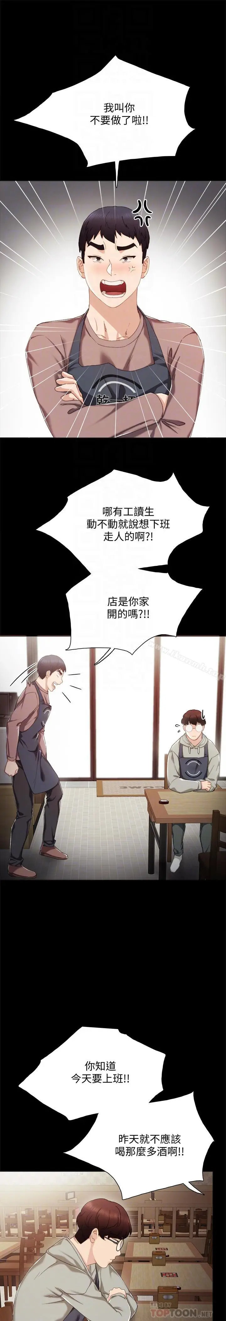 漫画《实习老师》第26话第14张图