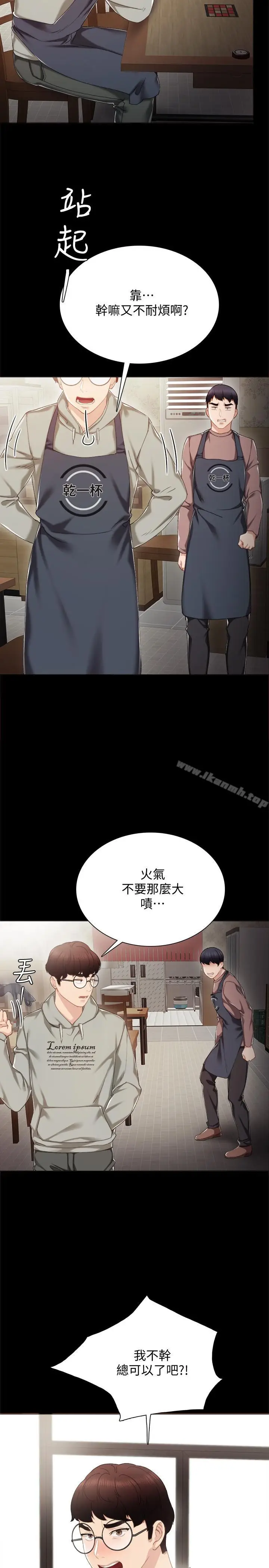 漫画《实习老师》第26话第15张图