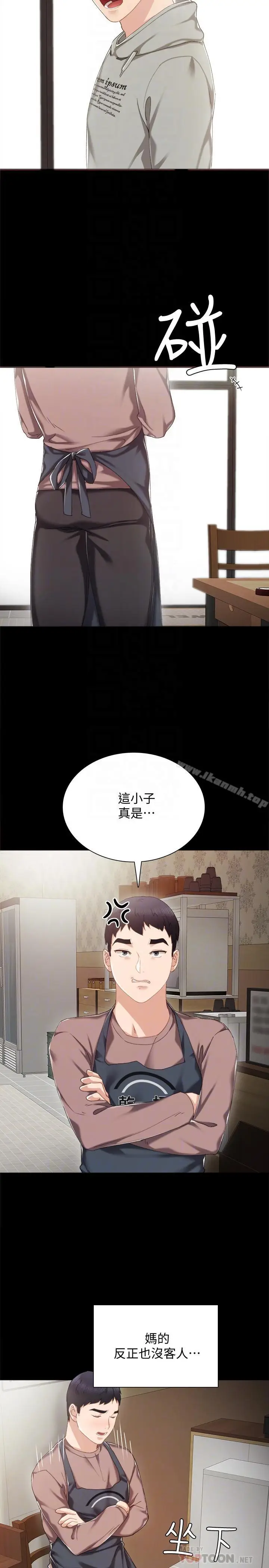 漫画《实习老师》第26话第16张图