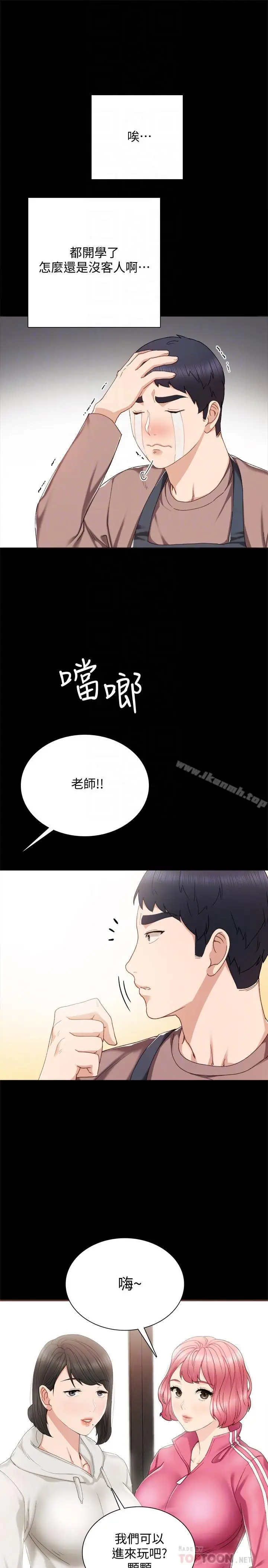 漫画《实习老师》第26话第18张图