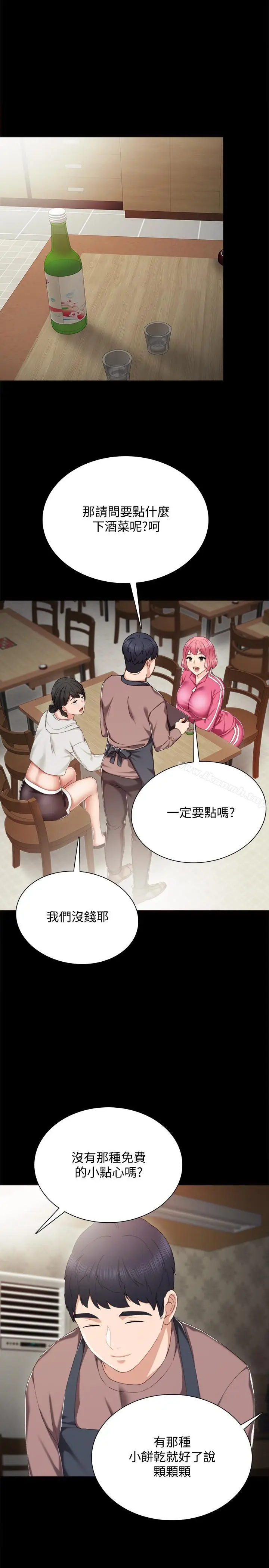 漫画《实习老师》第26话第20张图