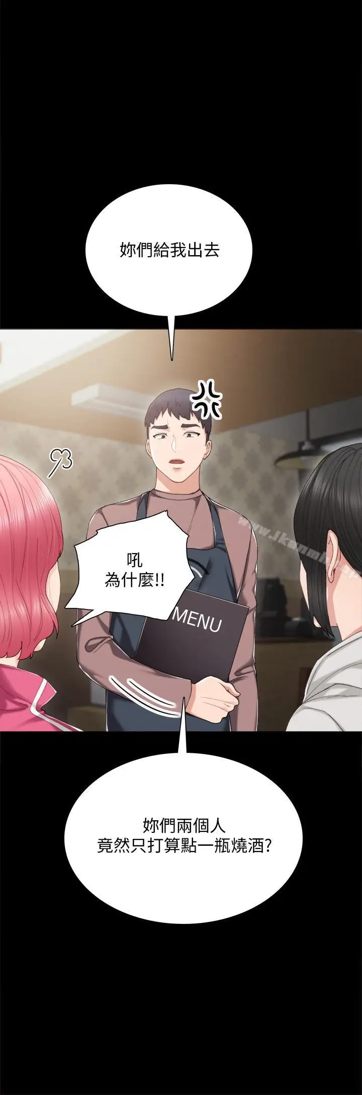 漫画《实习老师》第26话第21张图