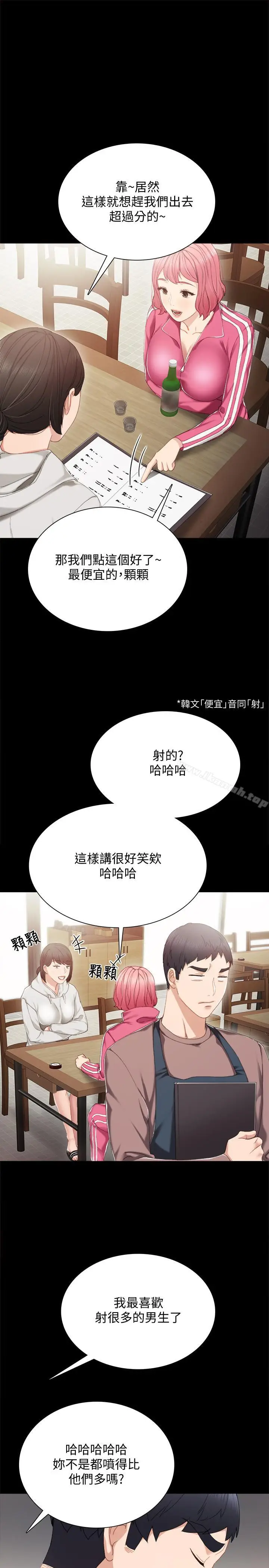 漫画《实习老师》第26话第22张图
