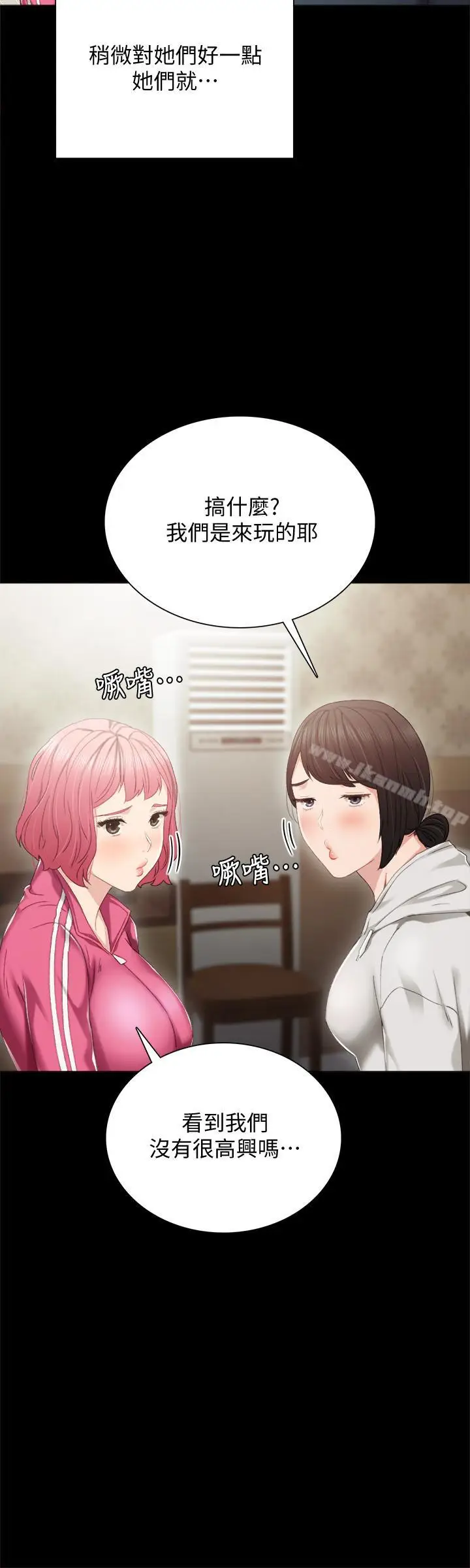 漫画《实习老师》第26话第25张图