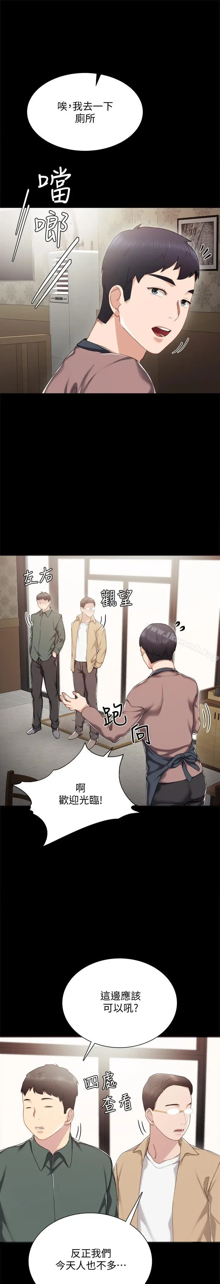漫画《实习老师》第26话第26张图