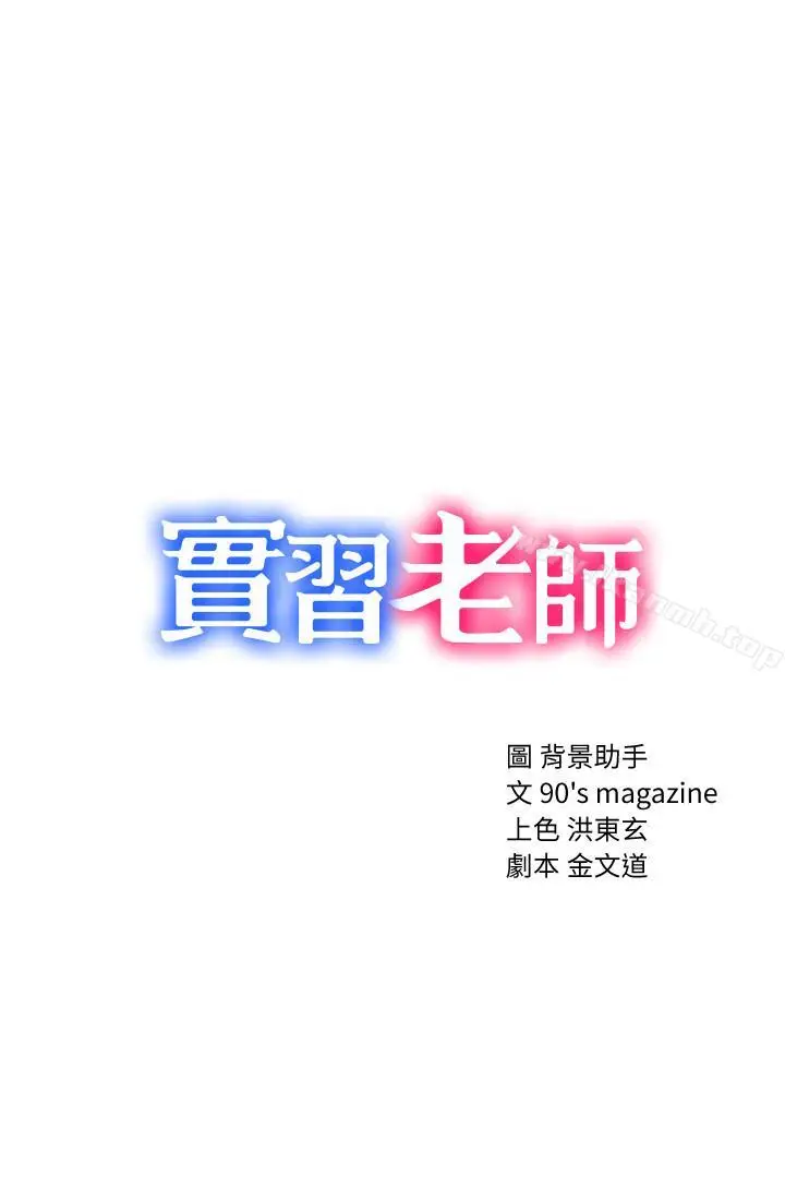 漫画《实习老师》第26话第3张图