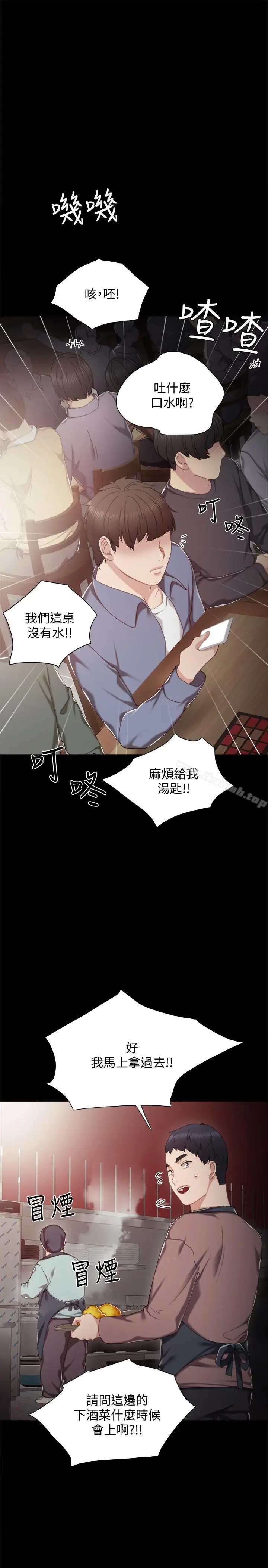漫画《实习老师》第26话第30张图
