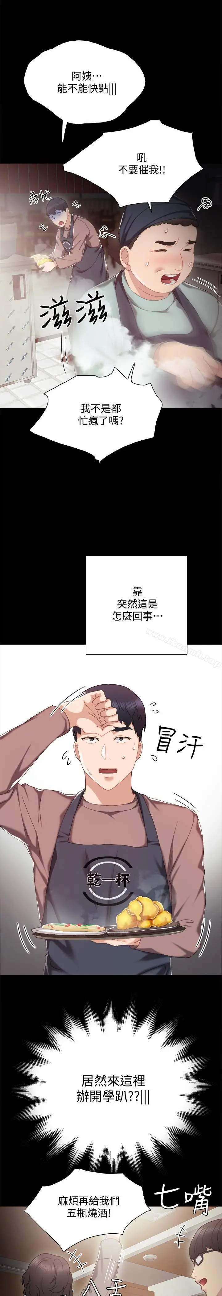 漫画《实习老师》第26话第31张图