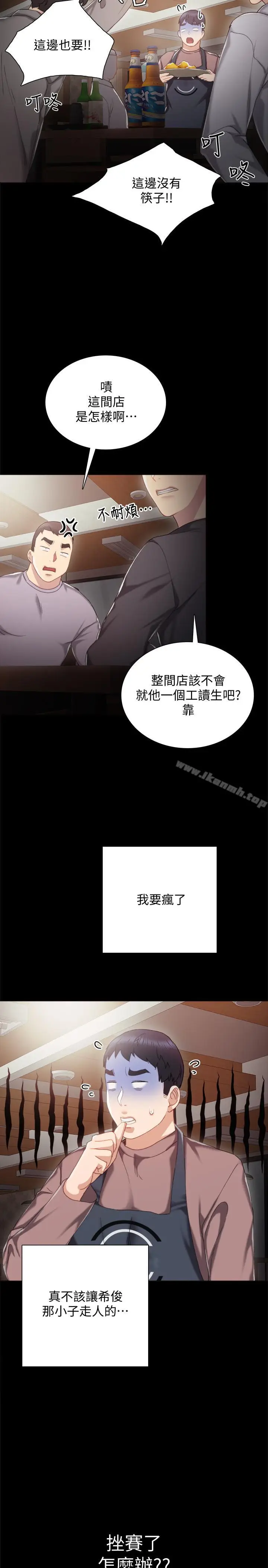 漫画《实习老师》第26话第32张图