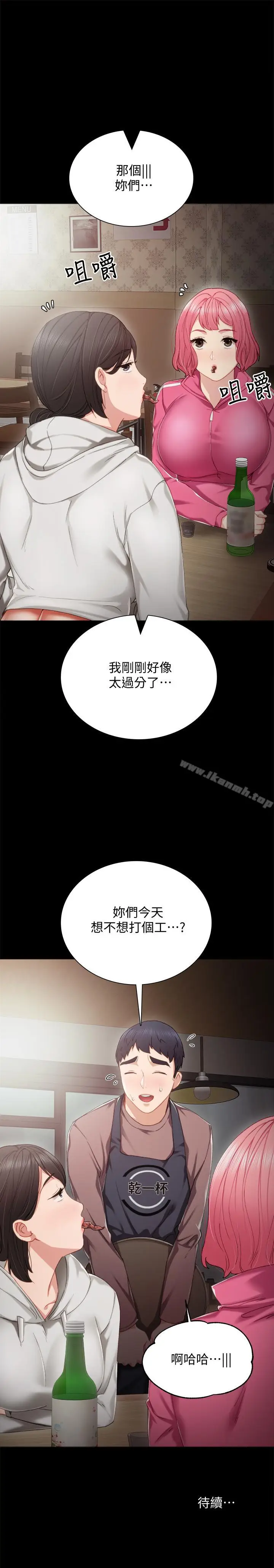 漫画《实习老师》第26话第34张图