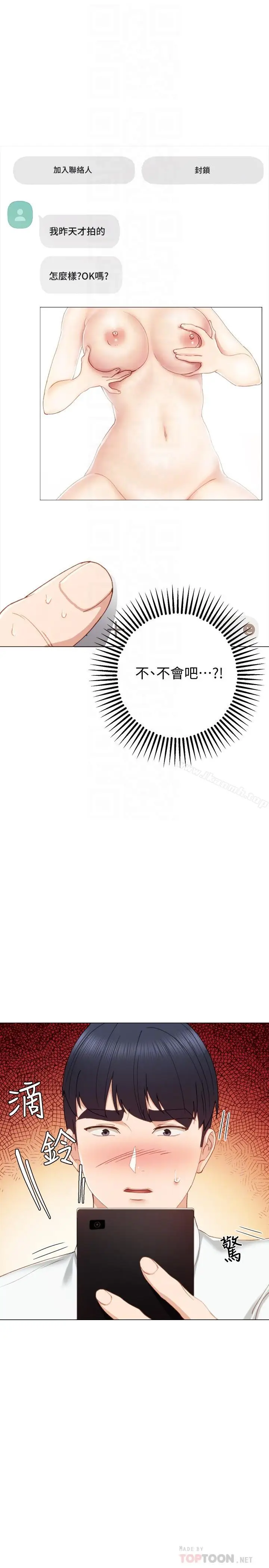 漫画《实习老师》第26话第4张图