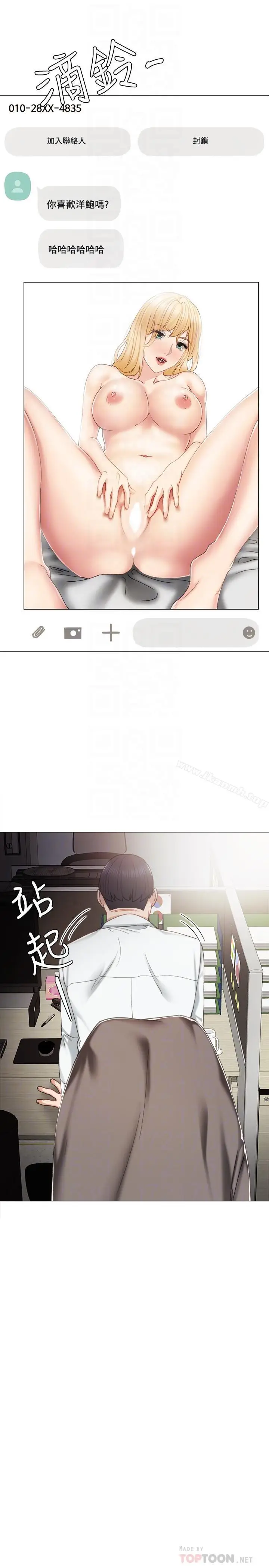 漫画《实习老师》第26话第6张图