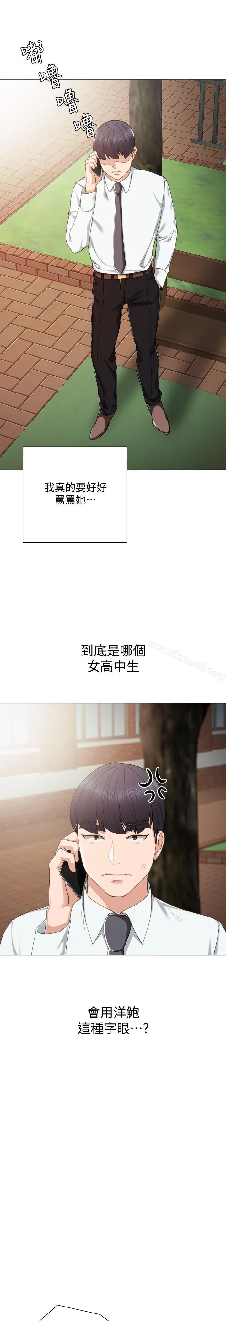 漫画《实习老师》第26话第7张图