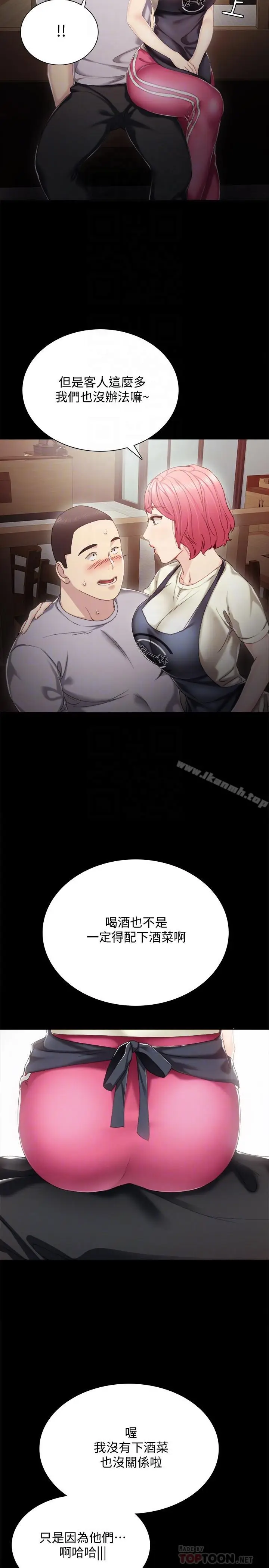 漫画《实习老师》第27话第10张图