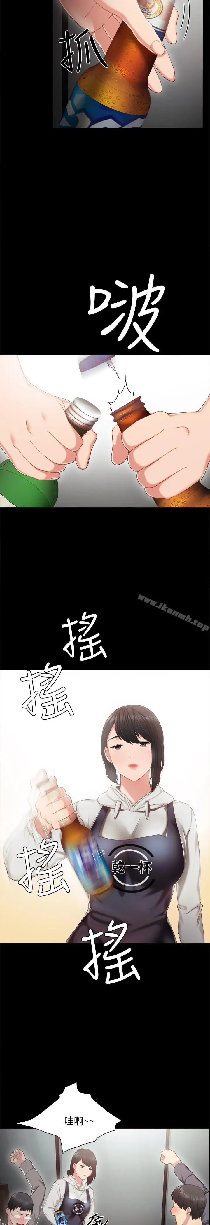 漫画《实习老师》第27话第13张图