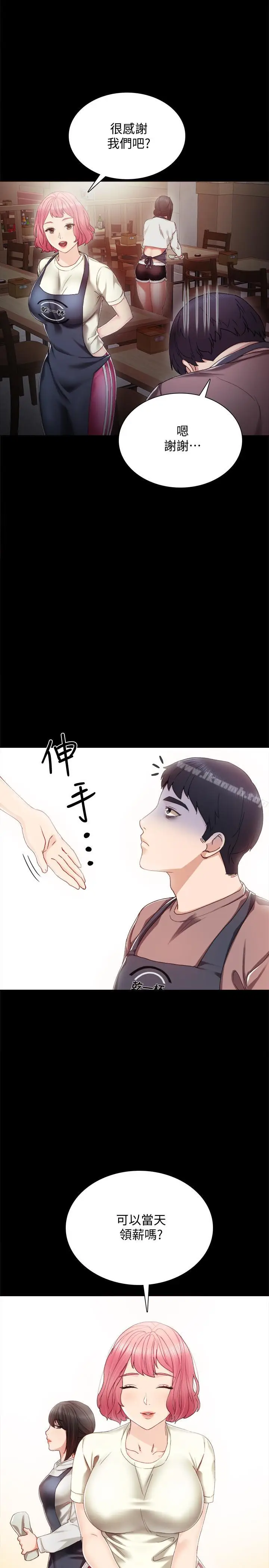 漫画《实习老师》第27话第17张图