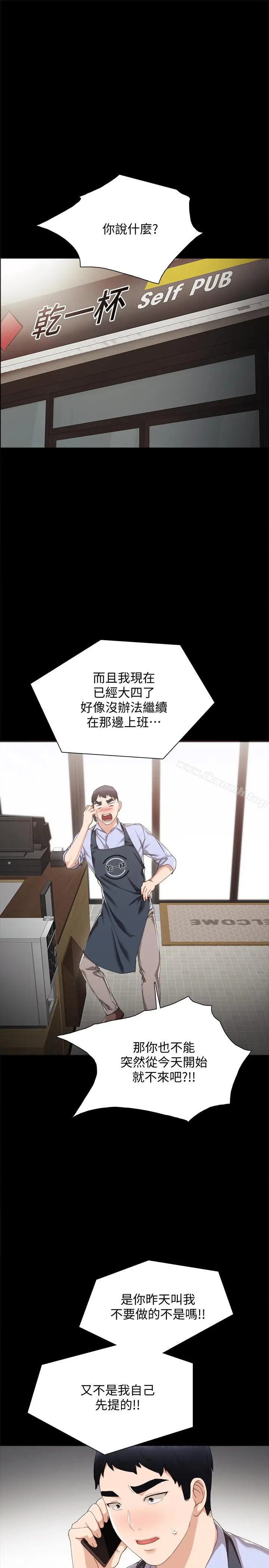 漫画《实习老师》第27话第24张图