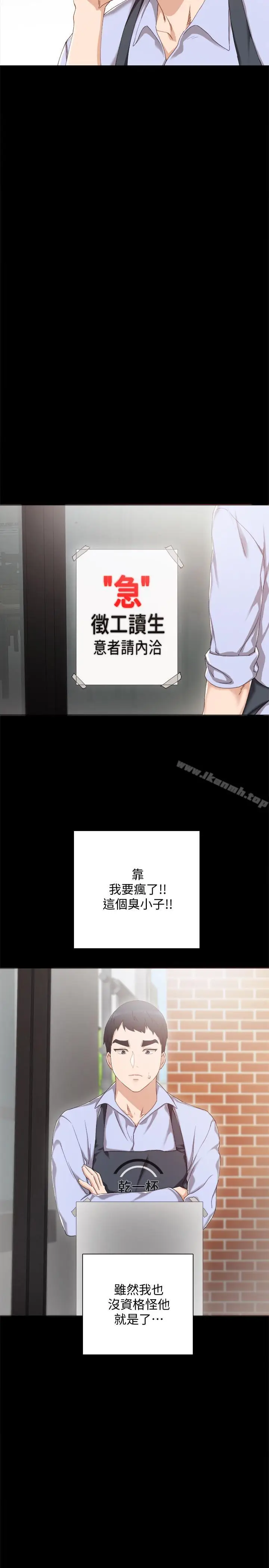 漫画《实习老师》第27话第25张图